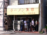 生郎050625d