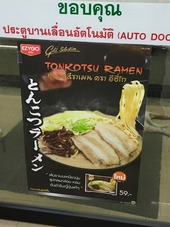 7-11とんこつラーメン170116e