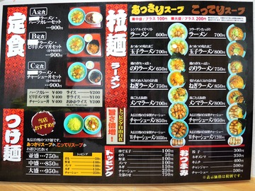 マルシンラーメン越戸1511i