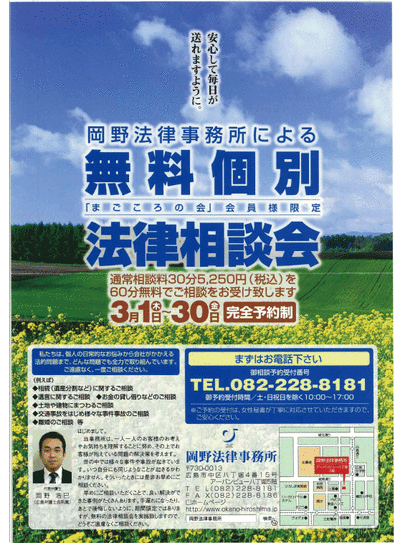 岡野法律事務所