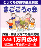 大田葬祭まごころの会