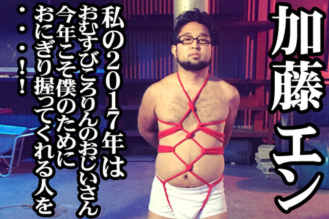 04#13紹介加藤エン