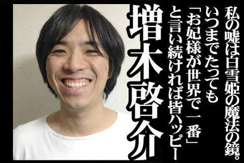 #8-10増木