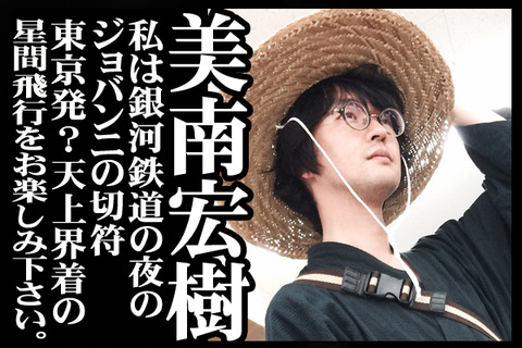 07#12紹介美南