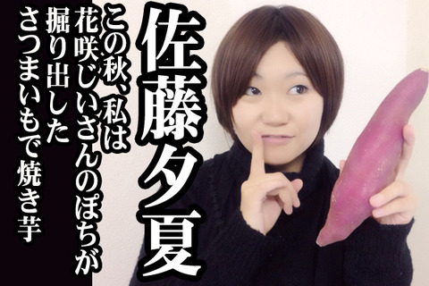#05紹介佐藤夕夏