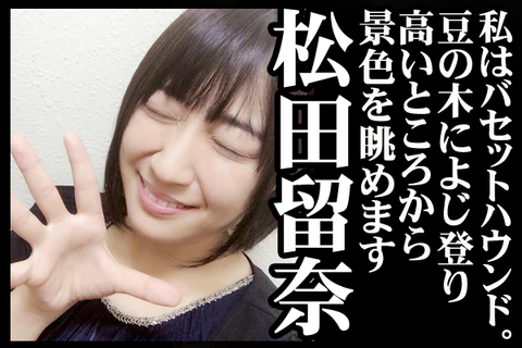 08#16紹介松田