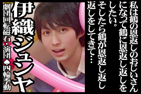 01#14紹介伊織ジュンヤ