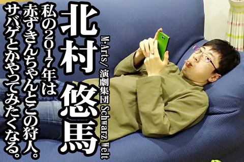 06#13紹介北村悠馬