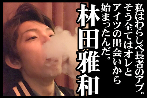 06#12紹介林田