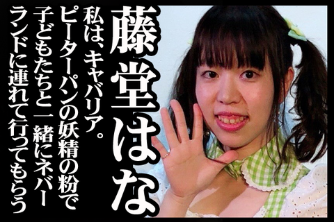 06#16紹介藤堂はな