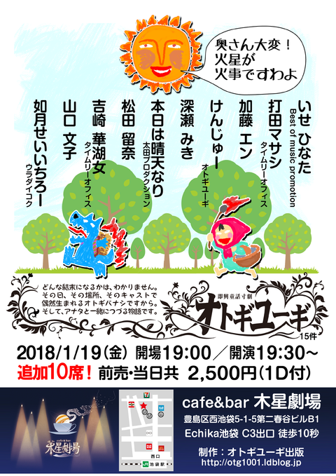 オトギ15追加
