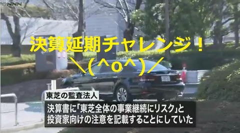 東芝ネタ35