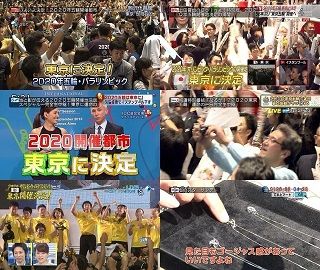 開催地が東京に決定(サイズ修正)