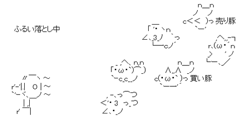 ふるい落とし中02