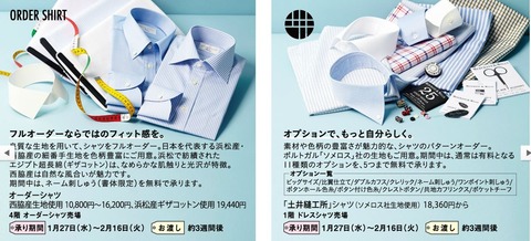 阪急メンズ大阪 オーダーシャツフェア 大阪 スーツ情報