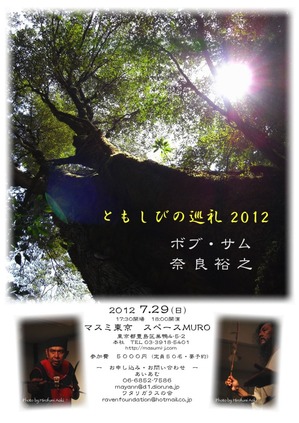 29+ともしび+'12 マスミワタリガラスの会800