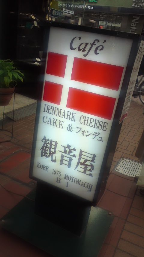 観音や