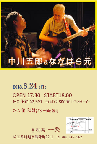 24五郎&元さんライブ