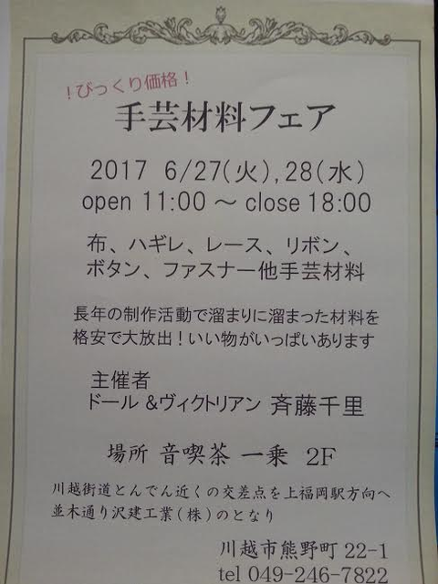 28材料フェア