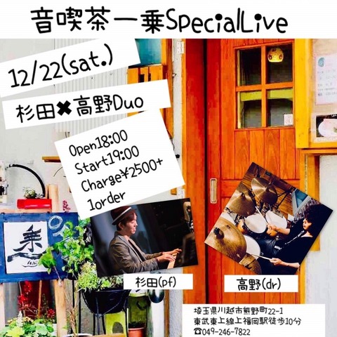 2018.12.22高野&杉田スペシャルライブ