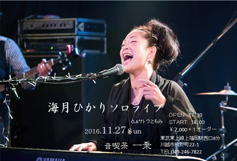 27海月ひかりさん