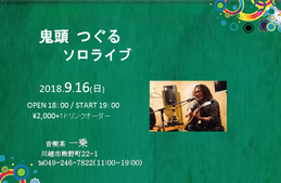 2018きとうさん9月
