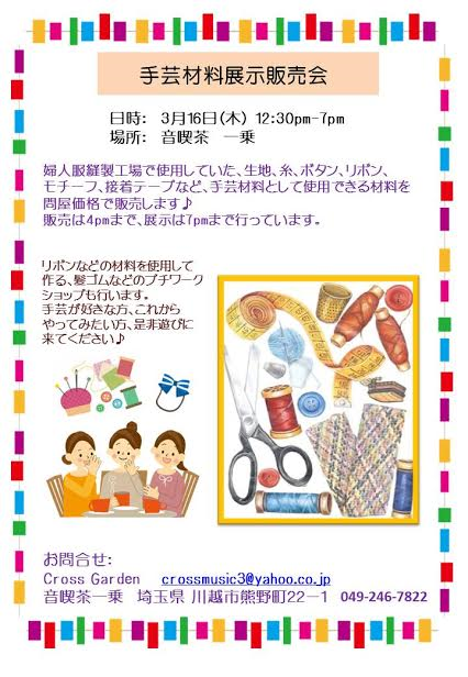 16手芸材料
