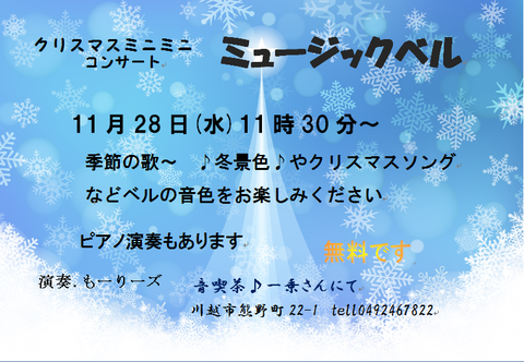 2018.11.28もーりーズみにコンサート
