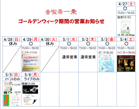 2019ゴールデンウイーク営業について
