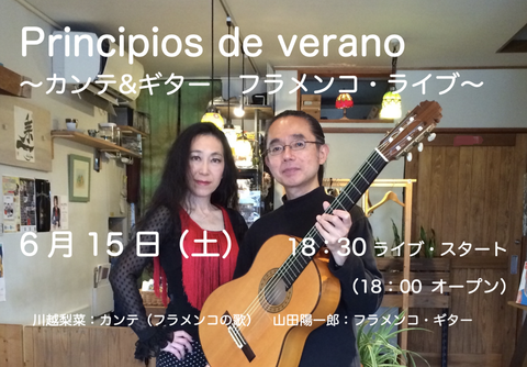 6月15日 一乗ライブ山田陽一郎梨菜