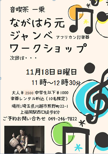ジャンベ11月