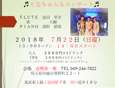 2018.7.22池田里奈りなちゅらる