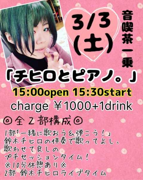 3チヒロとピアノ。