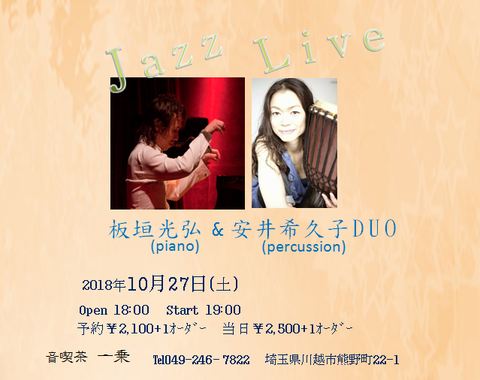 2018.10.27板垣光弘安井希久子DUO@一乗