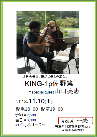 佐野篤&山口亮志