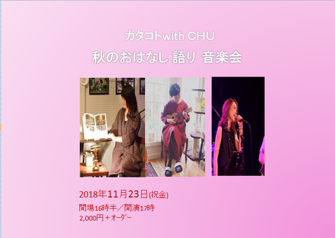 カタコト&CHU