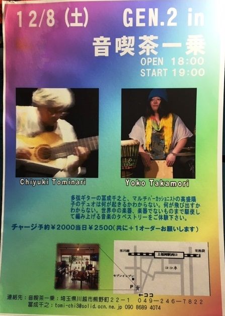 冨成千之ようこGEN