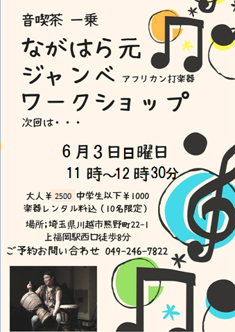 2018.6.3ジャンベワーク