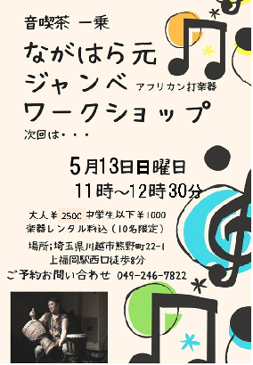 ジャンベワーク5月2018