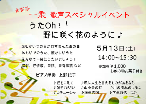 13うたごえイベントFB
