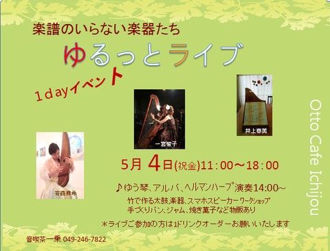 2018ゆるっとライブ