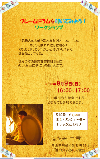 2018.9.9saireoドラムワークショップ