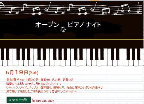 2018オープンなピアノ