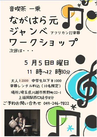5.5ジャンベワーク