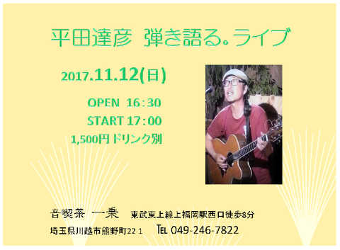 12平田達彦さん一乗