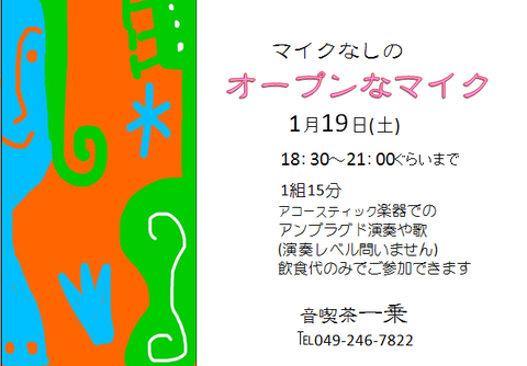 おーぷんなマイク2019.1.19
