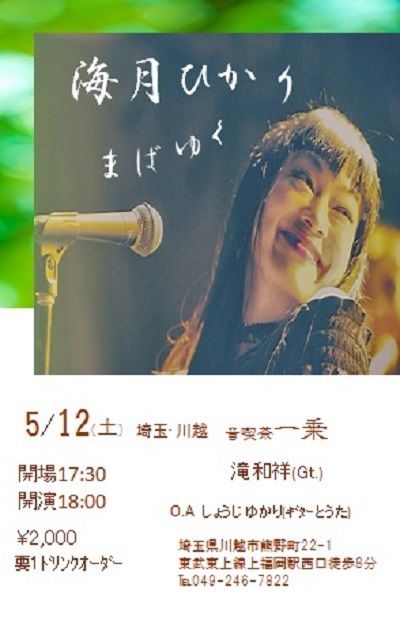 12ライブ18時@一乗