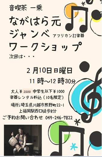 2019.2.10ジャンベワーク