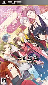 「大正鬼譚 〜言ノ葉櫻〜 豪華版」 Amazon.co.jp: 大正鬼譚 ~言ノ葉櫻~ 豪華版 (豪華版特製冊子