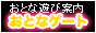 風俗情報検索おとなゲート